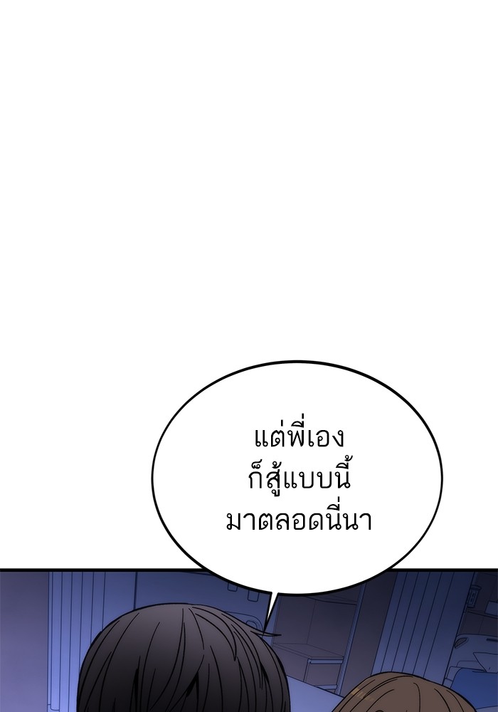 Ultra Alter แอ็กรองสตรองโคตร-75