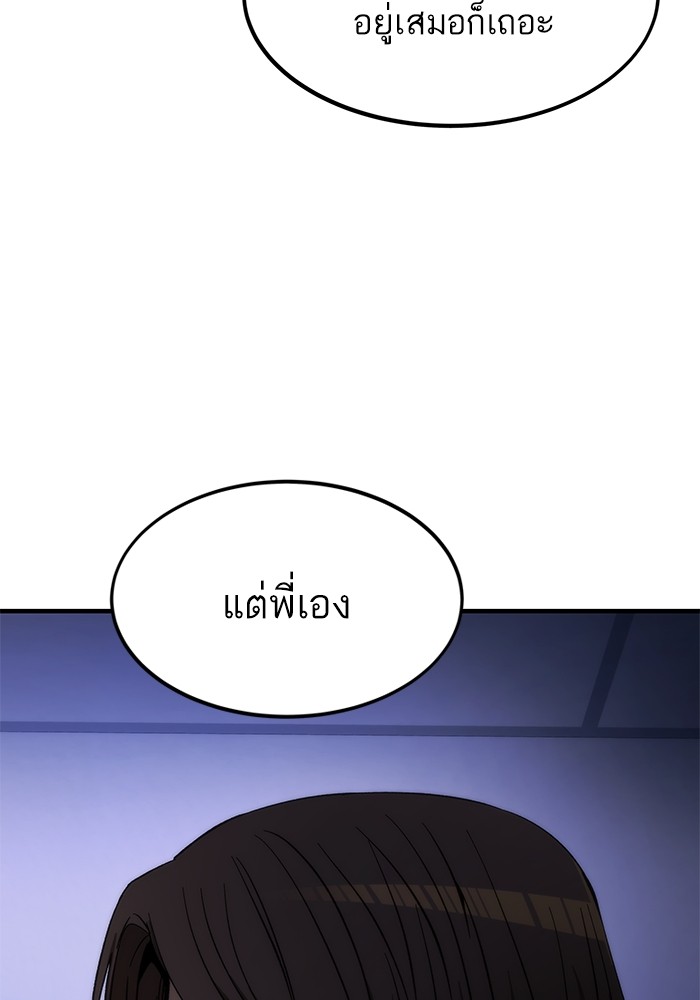 Ultra Alter แอ็กรองสตรองโคตร-75