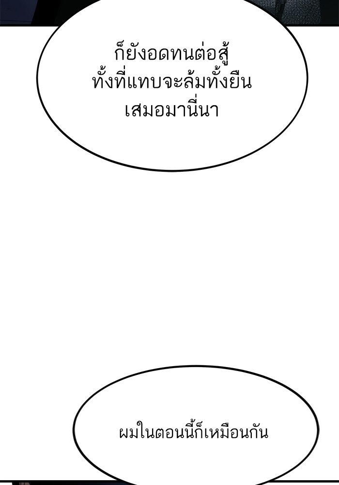 Ultra Alter แอ็กรองสตรองโคตร-75