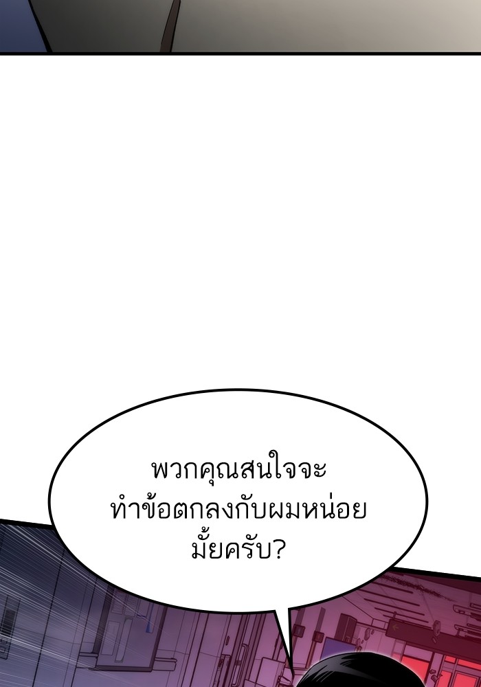 Ultra Alter แอ็กรองสตรองโคตร-75