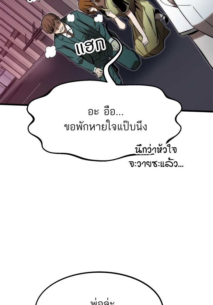 Ultra Alter แอ็กรองสตรองโคตร-79