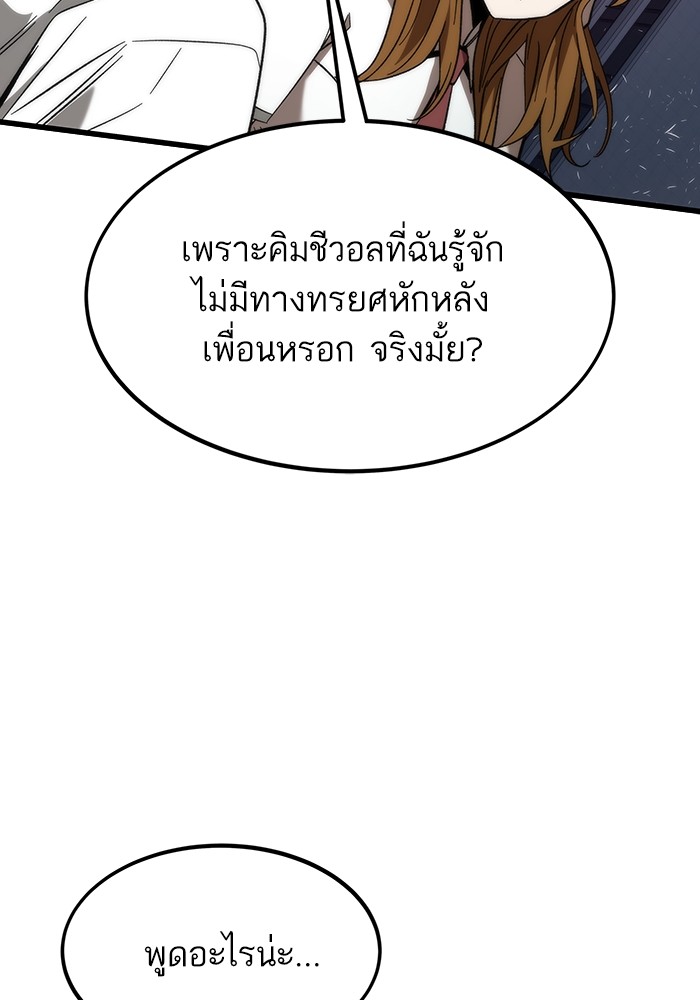 Ultra Alter แอ็กรองสตรองโคตร-81