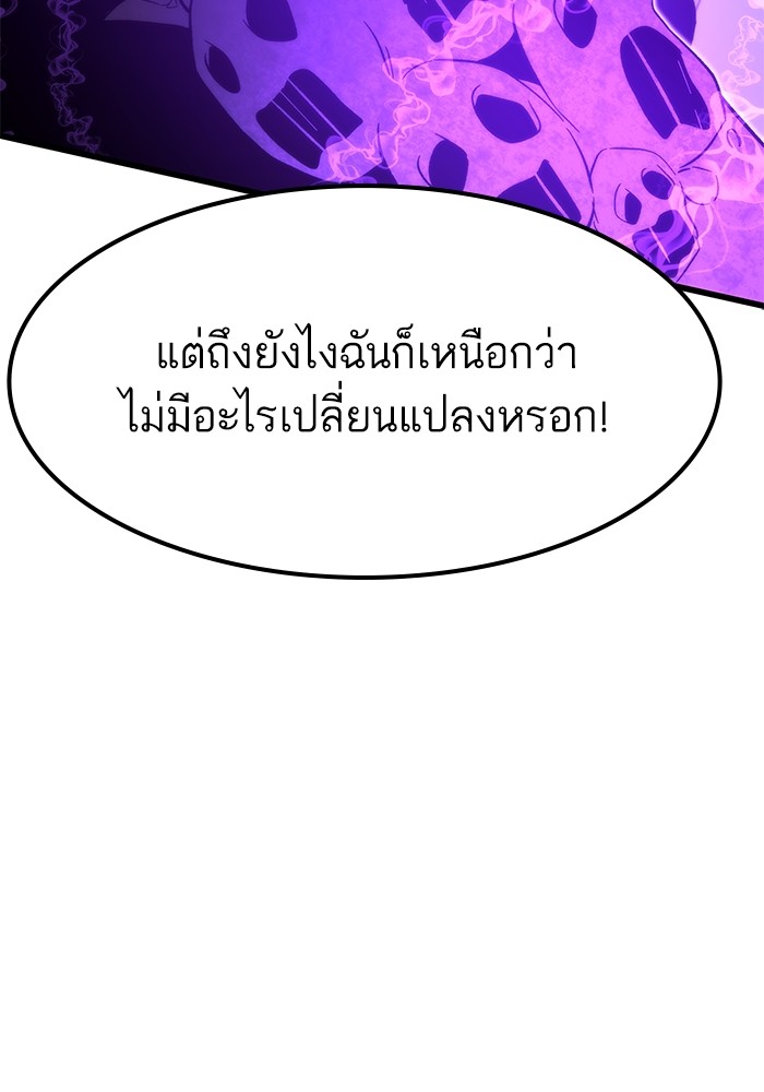 Ultra Alter แอ็กรองสตรองโคตร-81