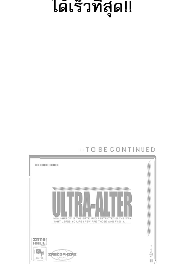 Ultra Alter แอ็กรองสตรองโคตร-82