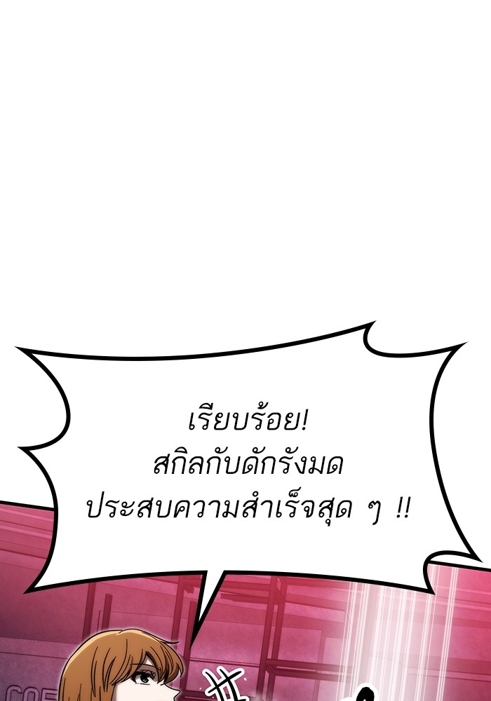 Ultra Alter แอ็กรองสตรองโคตร-84