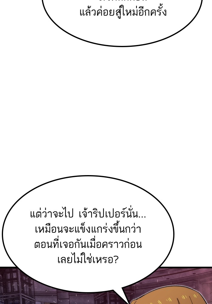 Ultra Alter แอ็กรองสตรองโคตร-86