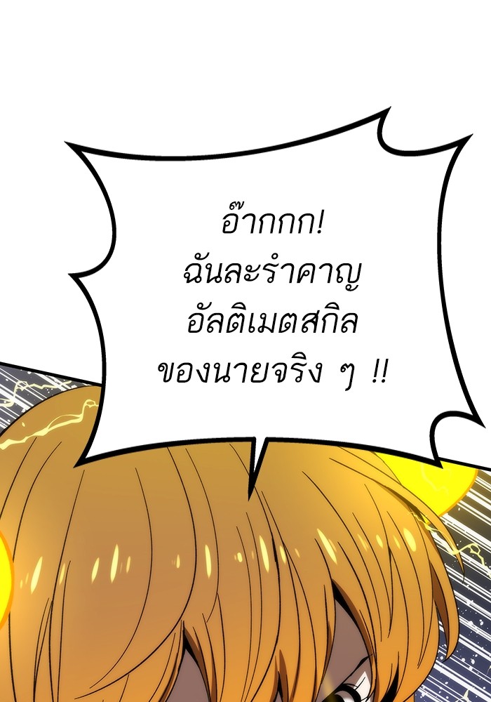 Ultra Alter แอ็กรองสตรองโคตร-86