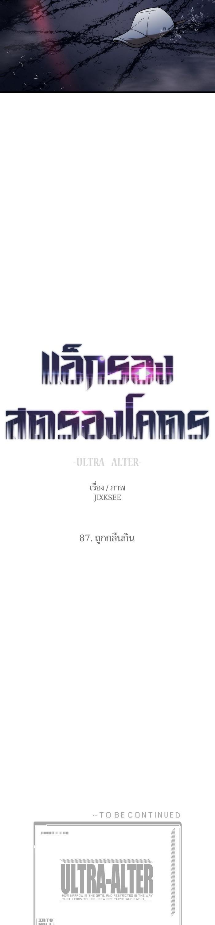 Ultra Alter แอ็กรองสตรองโคตร-87