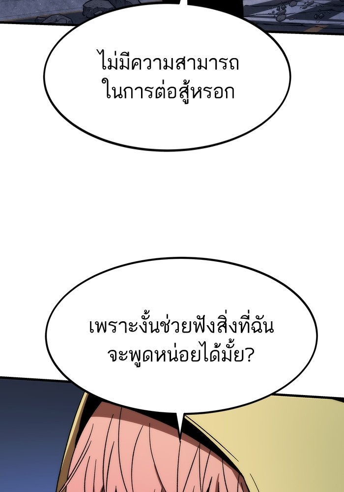 Ultra Alter แอ็กรองสตรองโคตร-88