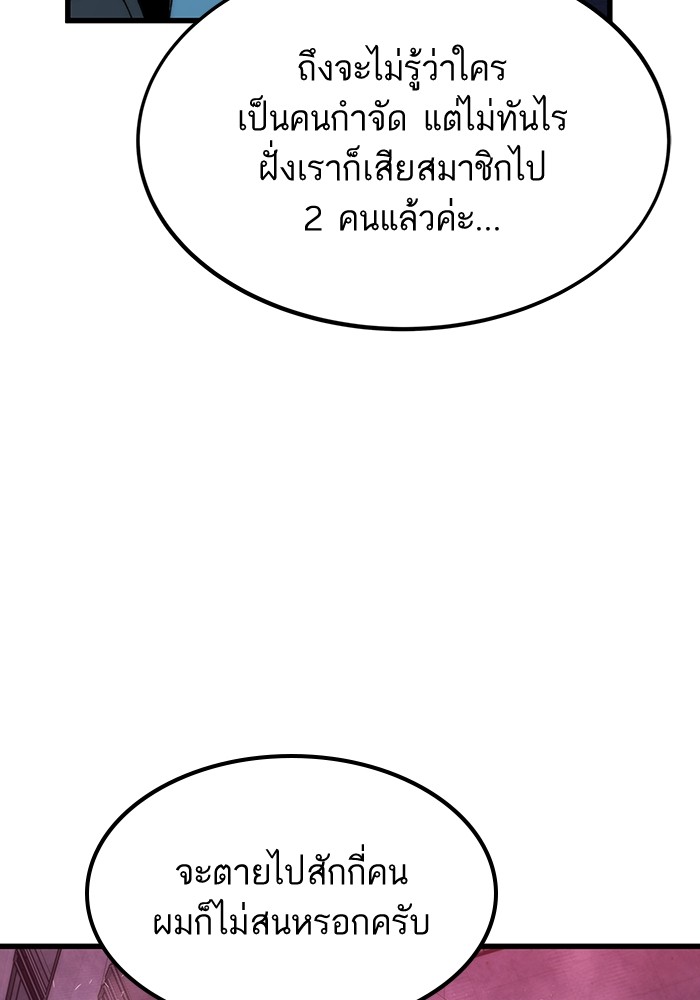 Ultra Alter แอ็กรองสตรองโคตร-88