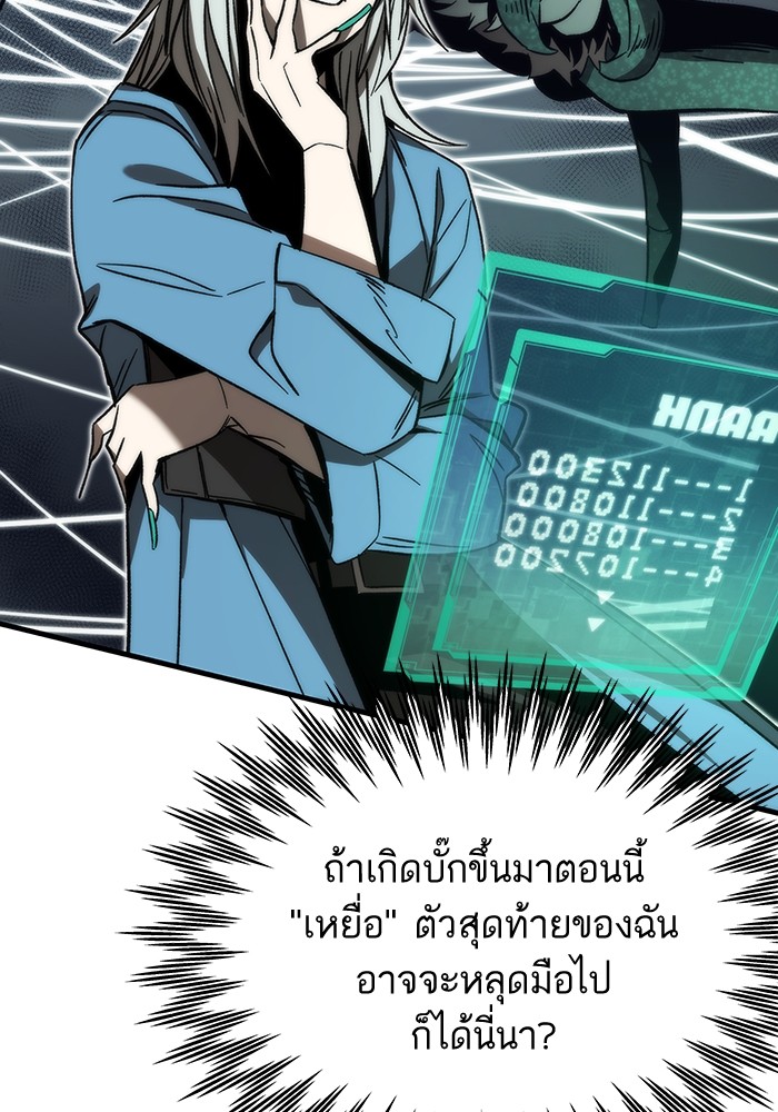 Ultra Alter แอ็กรองสตรองโคตร-88