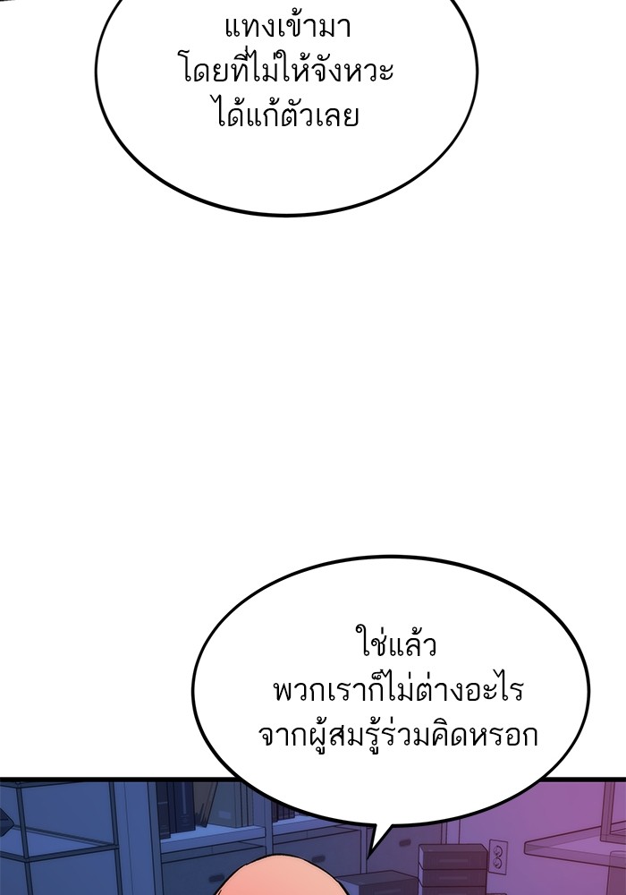 Ultra Alter แอ็กรองสตรองโคตร-89