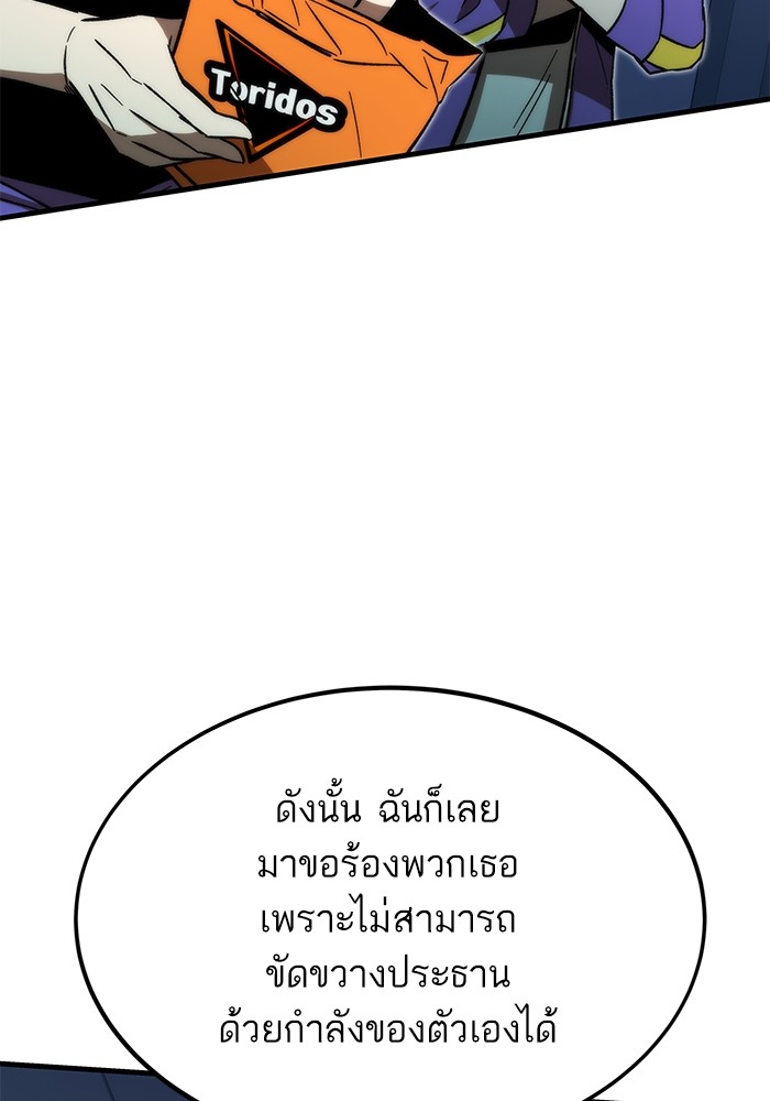 Ultra Alter แอ็กรองสตรองโคตร-89