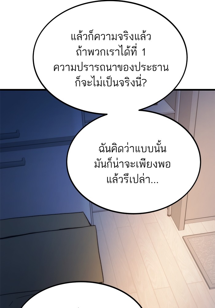 Ultra Alter แอ็กรองสตรองโคตร-89