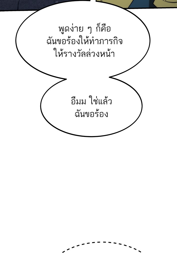 Ultra Alter แอ็กรองสตรองโคตร-89