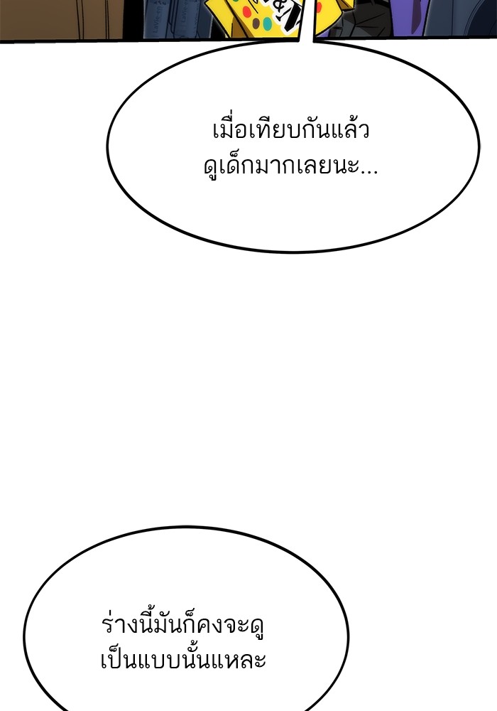 Ultra Alter แอ็กรองสตรองโคตร-89