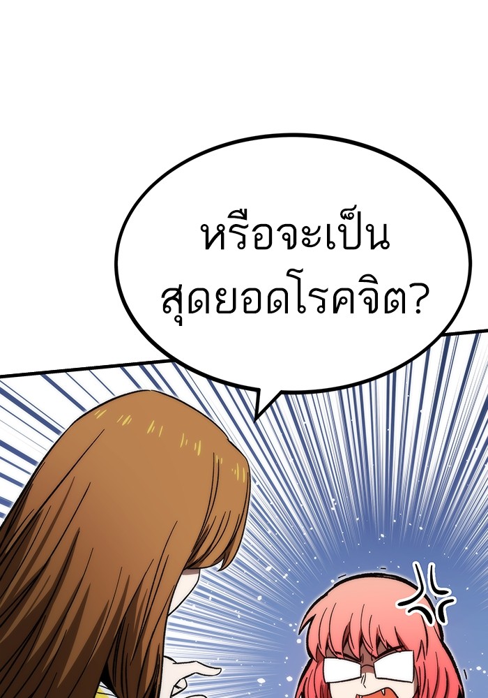 Ultra Alter แอ็กรองสตรองโคตร-89