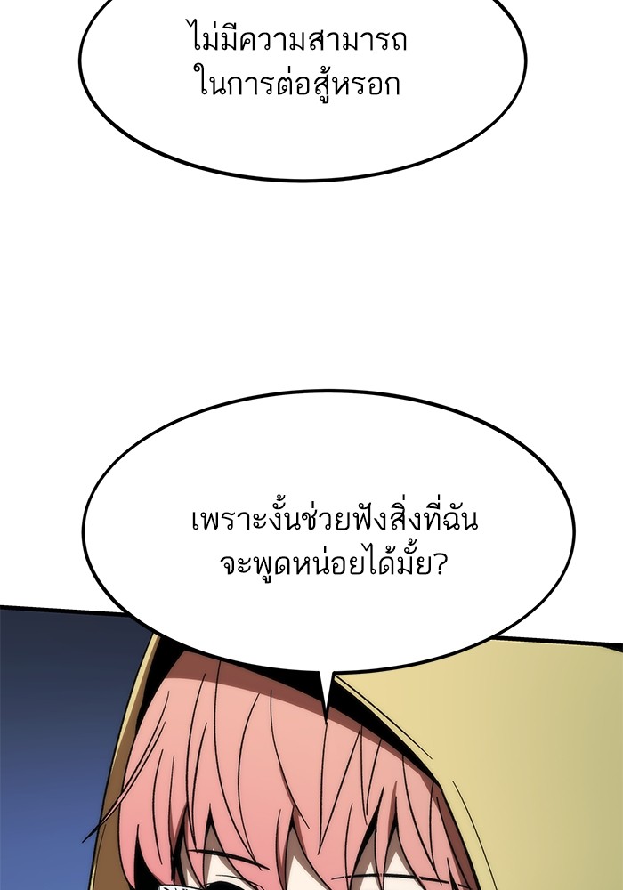 Ultra Alter แอ็กรองสตรองโคตร-89