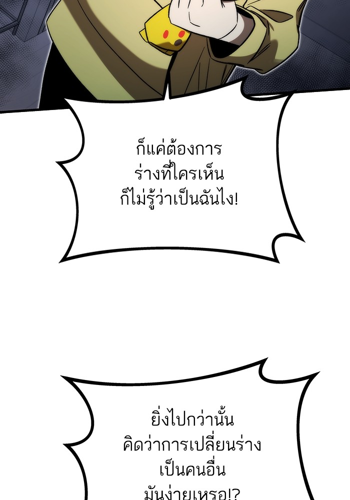 Ultra Alter แอ็กรองสตรองโคตร-89