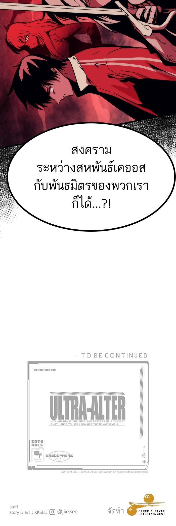 Ultra Alter แอ็กรองสตรองโคตร-90