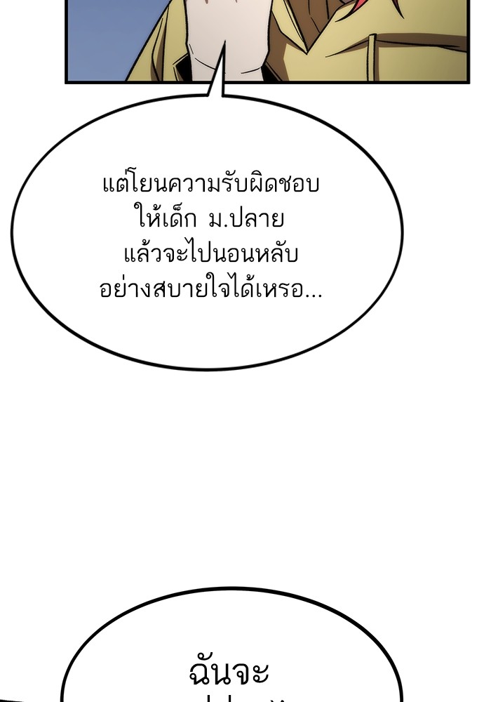 Ultra Alter แอ็กรองสตรองโคตร-91