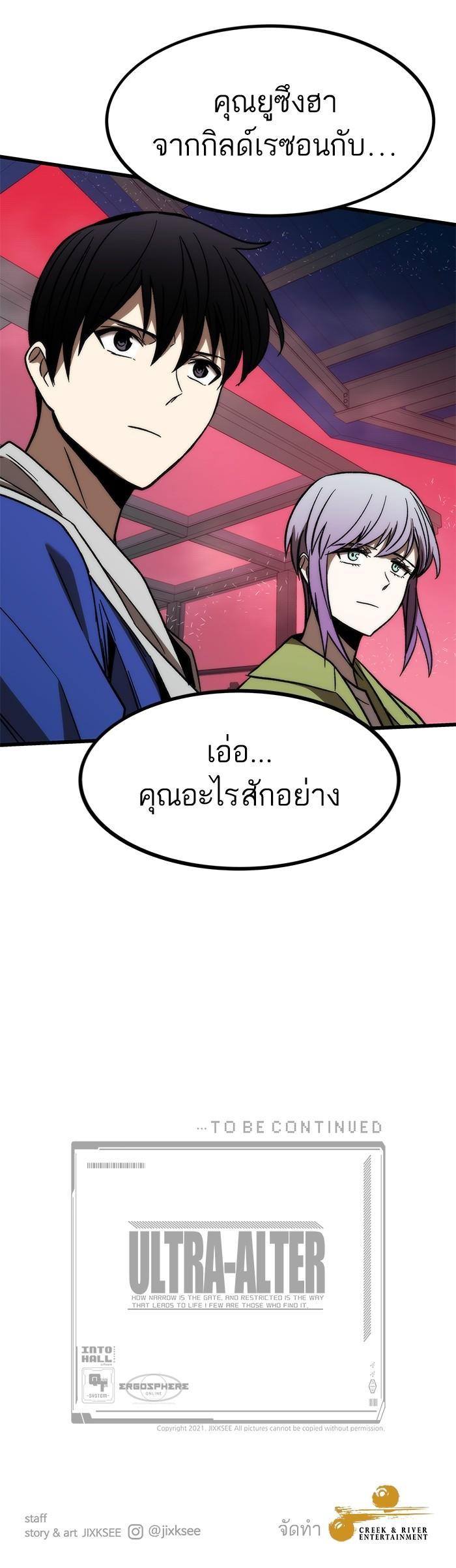 Ultra Alter แอ็กรองสตรองโคตร-92