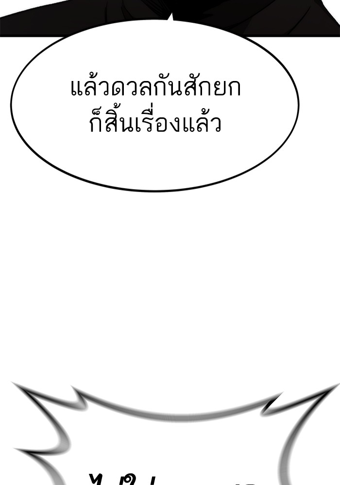 Ultra Alter แอ็กรองสตรองโคตร-93