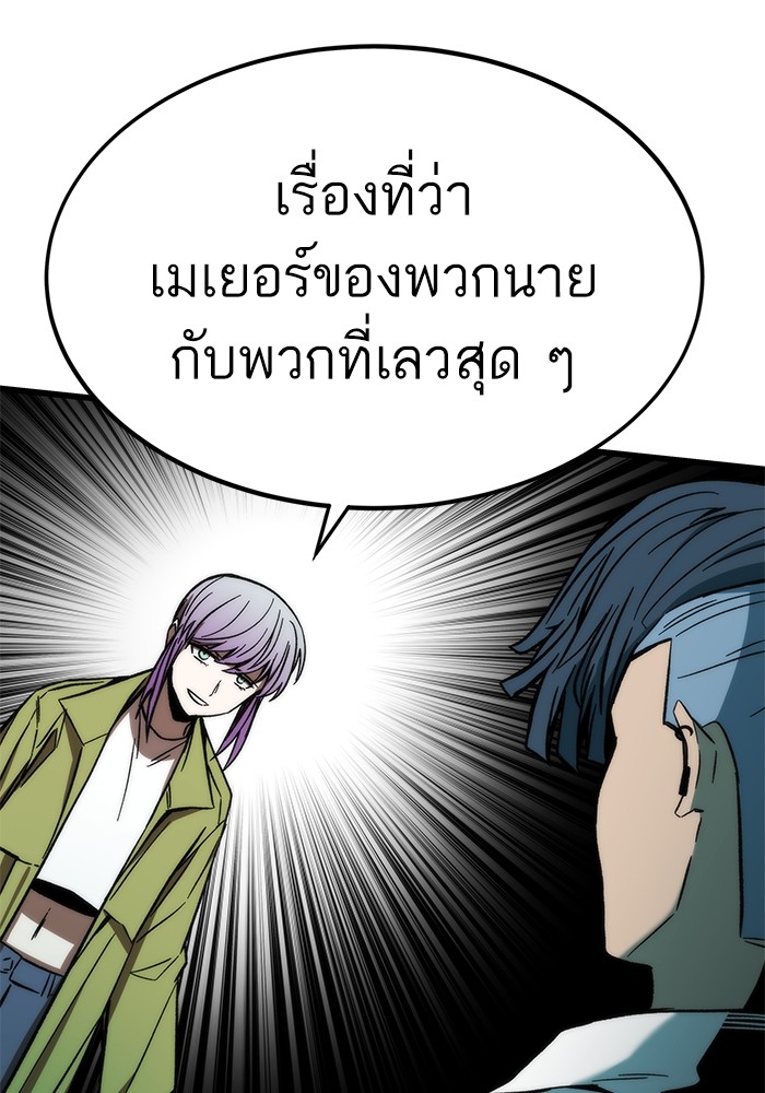 Ultra Alter แอ็กรองสตรองโคตร-93