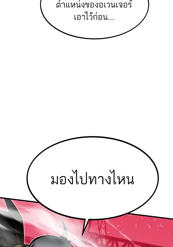 Ultra Alter แอ็กรองสตรองโคตร-93