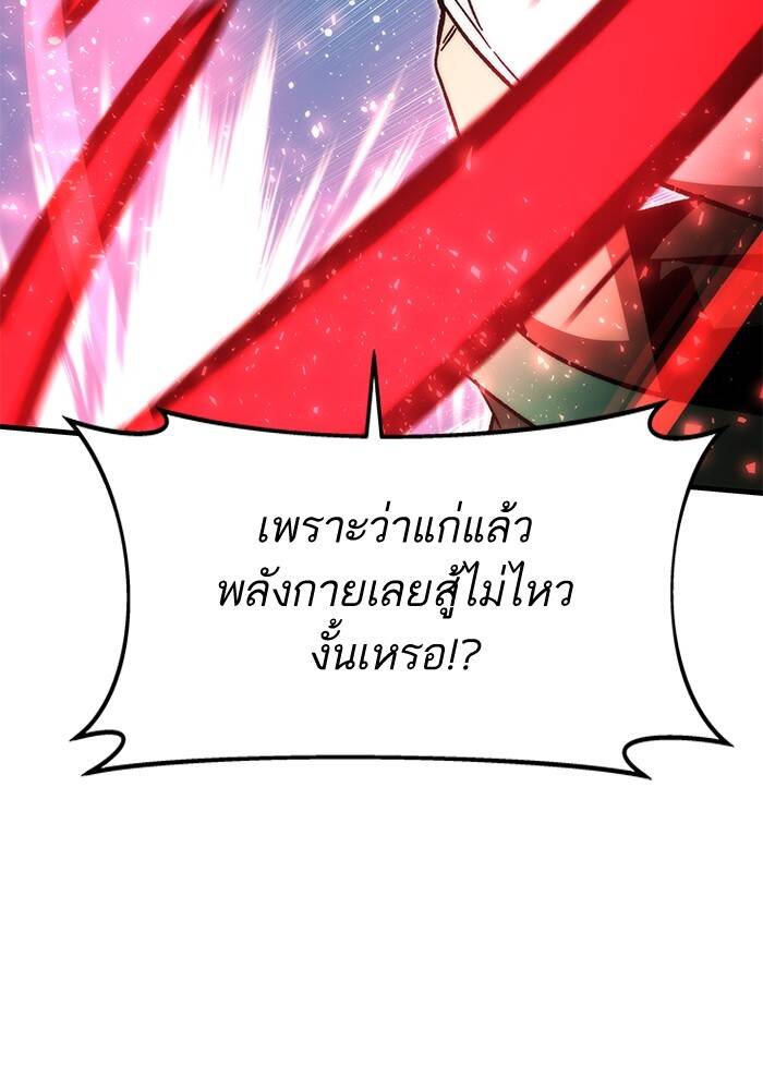 Ultra Alter แอ็กรองสตรองโคตร-94