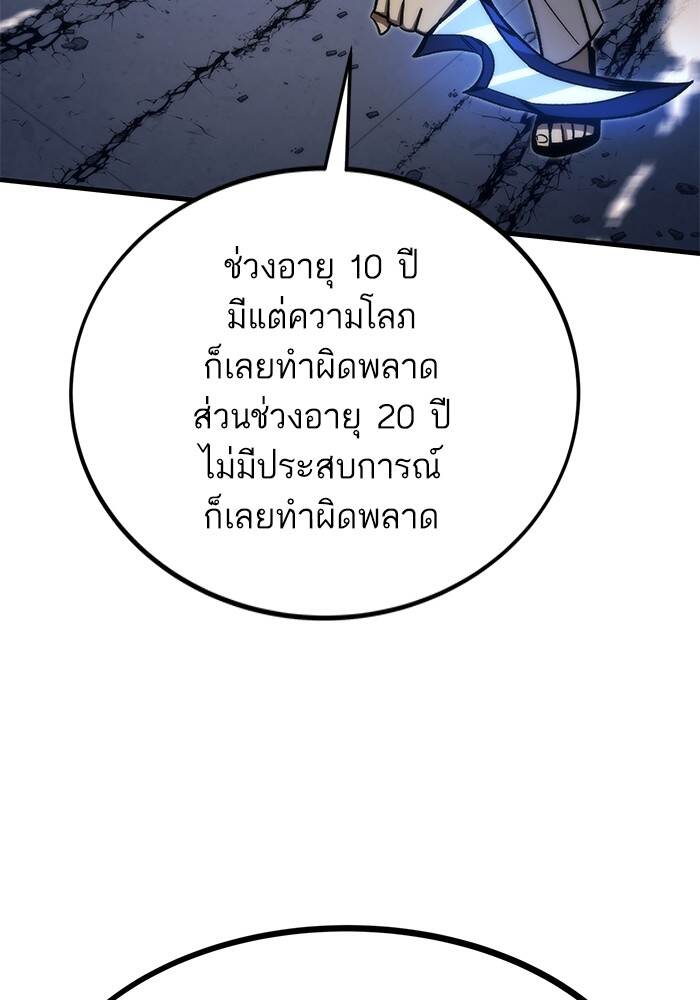 Ultra Alter แอ็กรองสตรองโคตร-94