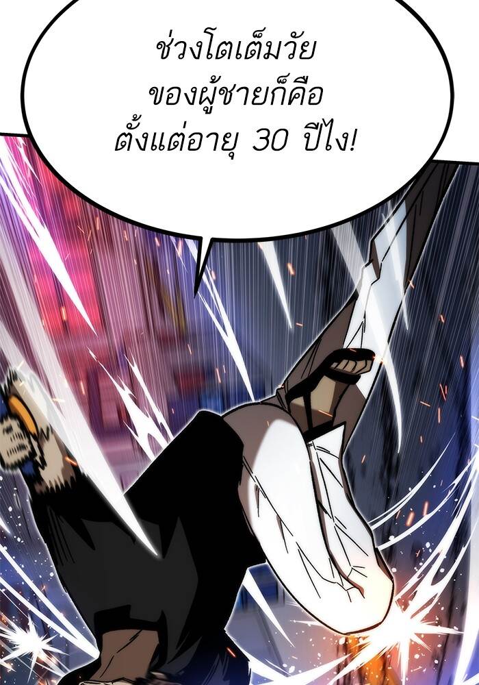 Ultra Alter แอ็กรองสตรองโคตร-94