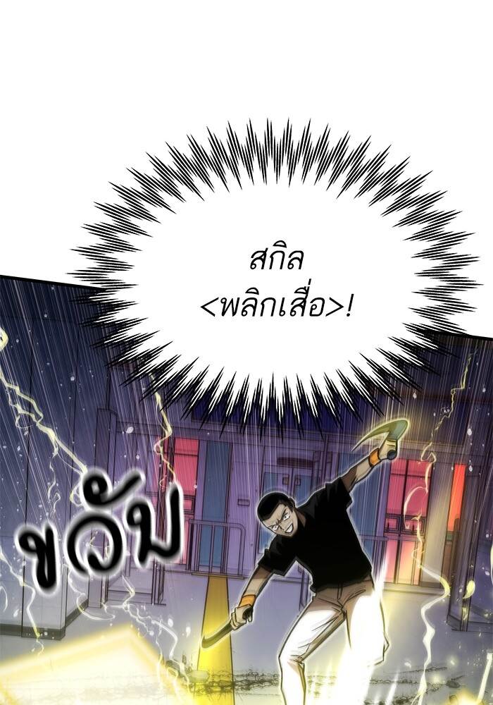 Ultra Alter แอ็กรองสตรองโคตร-94