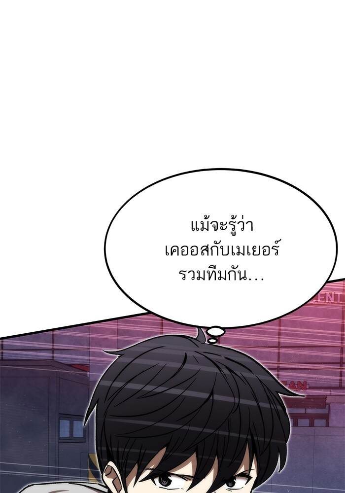 Ultra Alter แอ็กรองสตรองโคตร-94