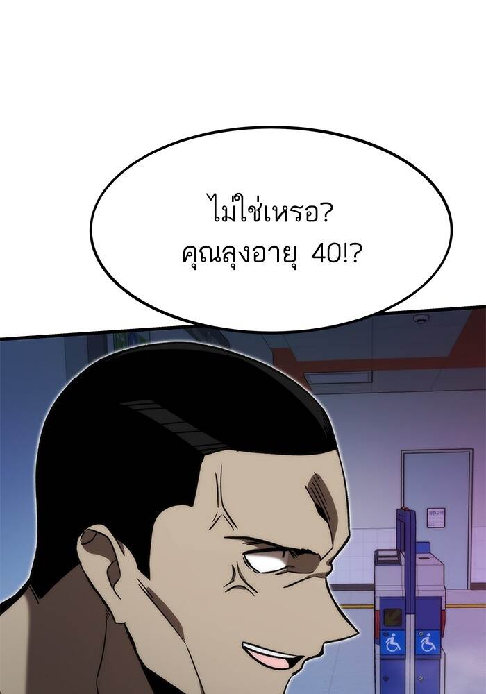 Ultra Alter แอ็กรองสตรองโคตร-94