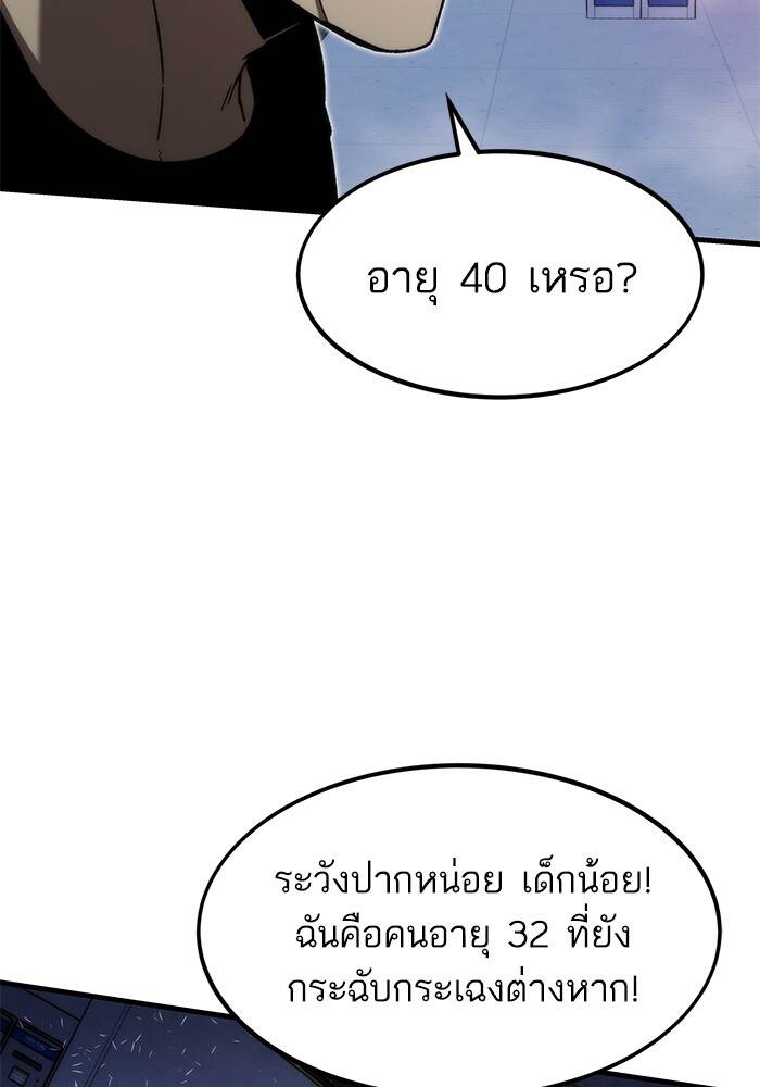 Ultra Alter แอ็กรองสตรองโคตร-94