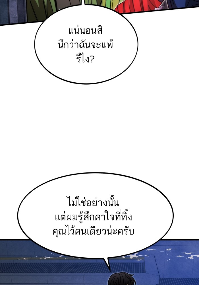 Ultra Alter แอ็กรองสตรองโคตร-95