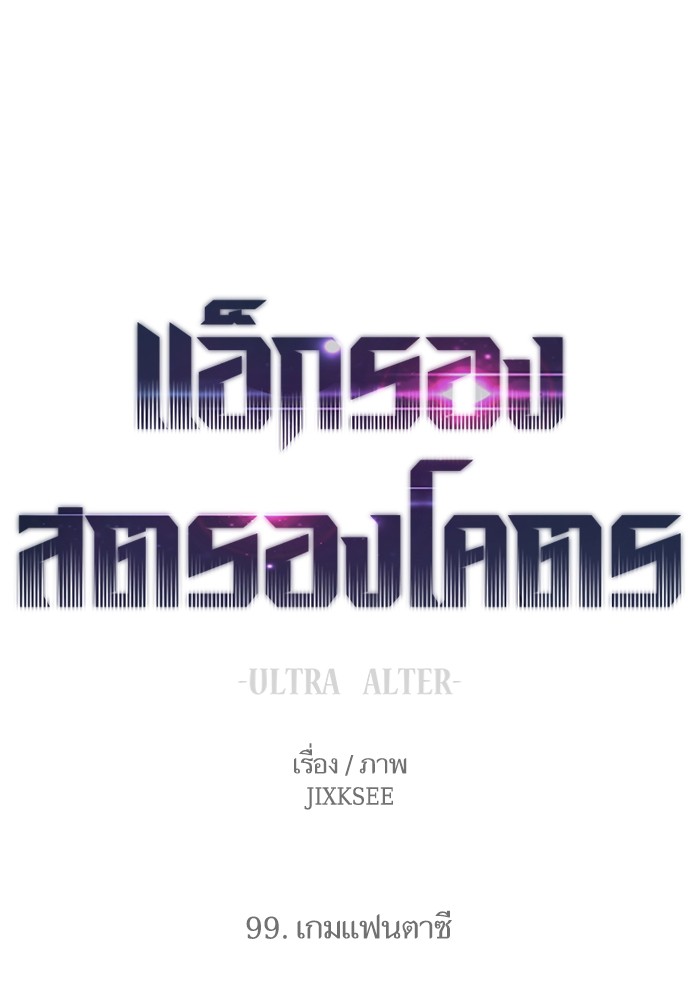 Ultra Alter แอ็กรองสตรองโคตร-99