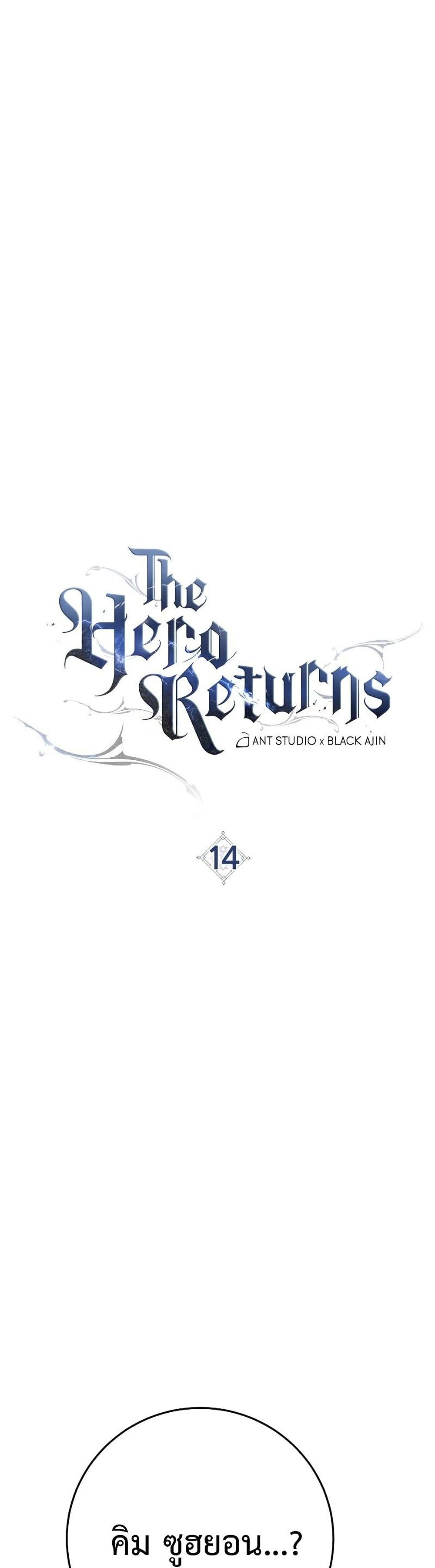 The Hero Returns-14