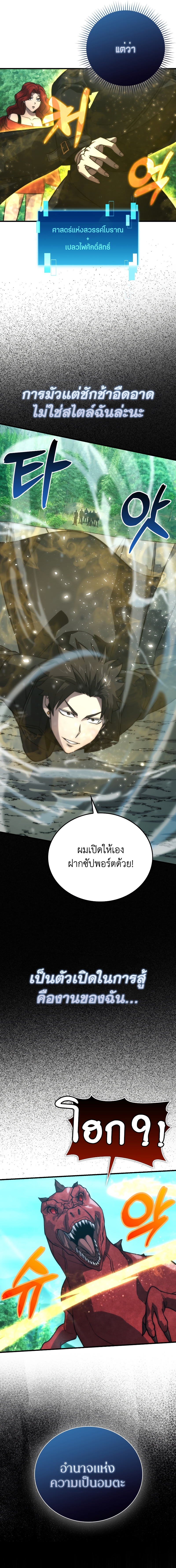 Demon Lord’s Martial Arts Ascension ชีวิตที่แล้วฉันคือจอมมาร-58