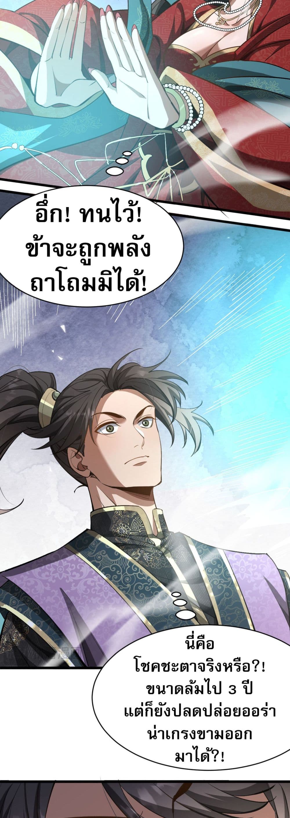 The Prodigal Taoist Son นักพรตเต๋าผู้สุรุ่ยสุร่าย-3