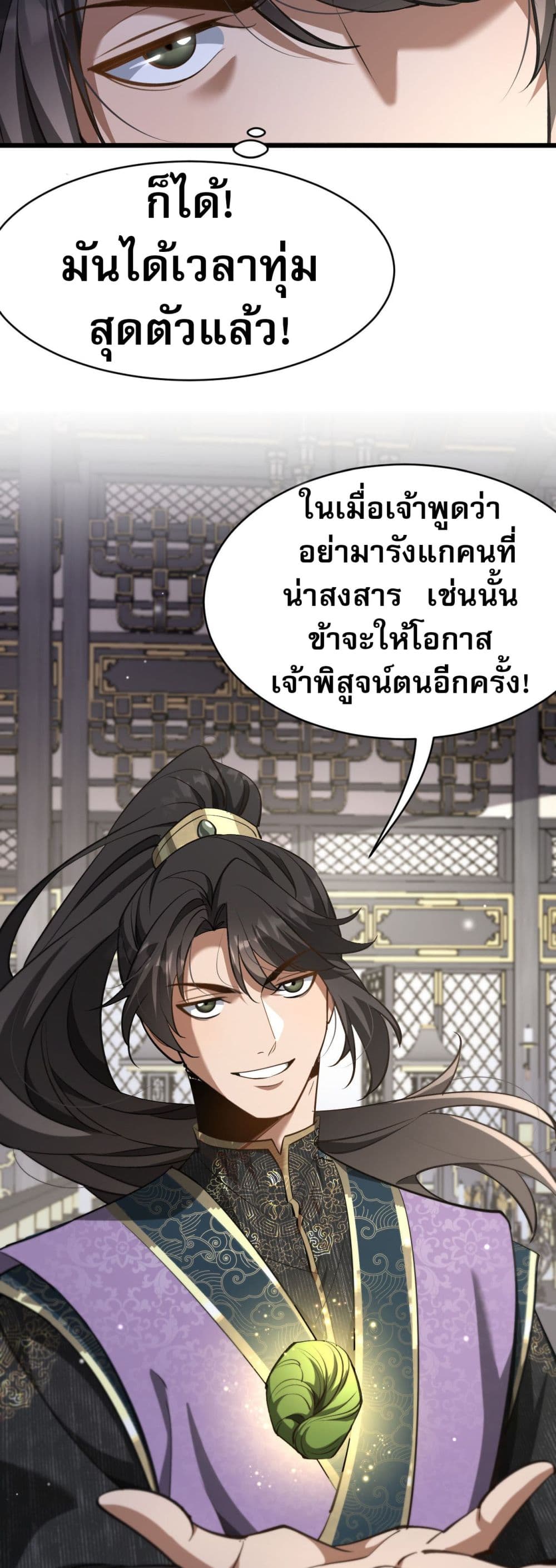 The Prodigal Taoist Son นักพรตเต๋าผู้สุรุ่ยสุร่าย-3