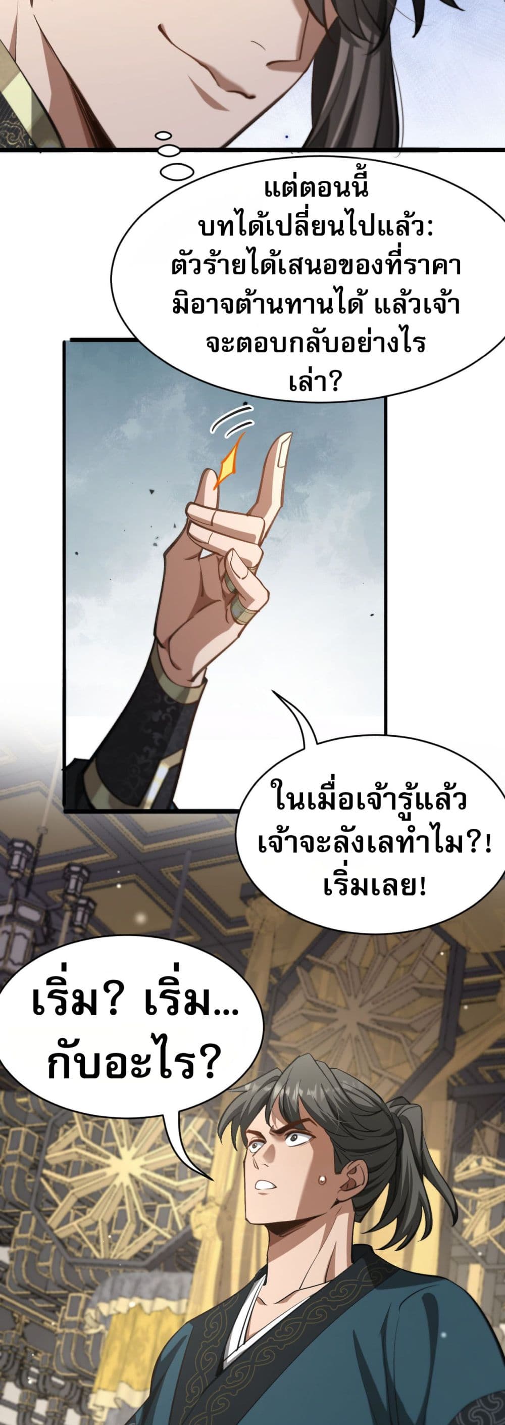 The Prodigal Taoist Son นักพรตเต๋าผู้สุรุ่ยสุร่าย-3