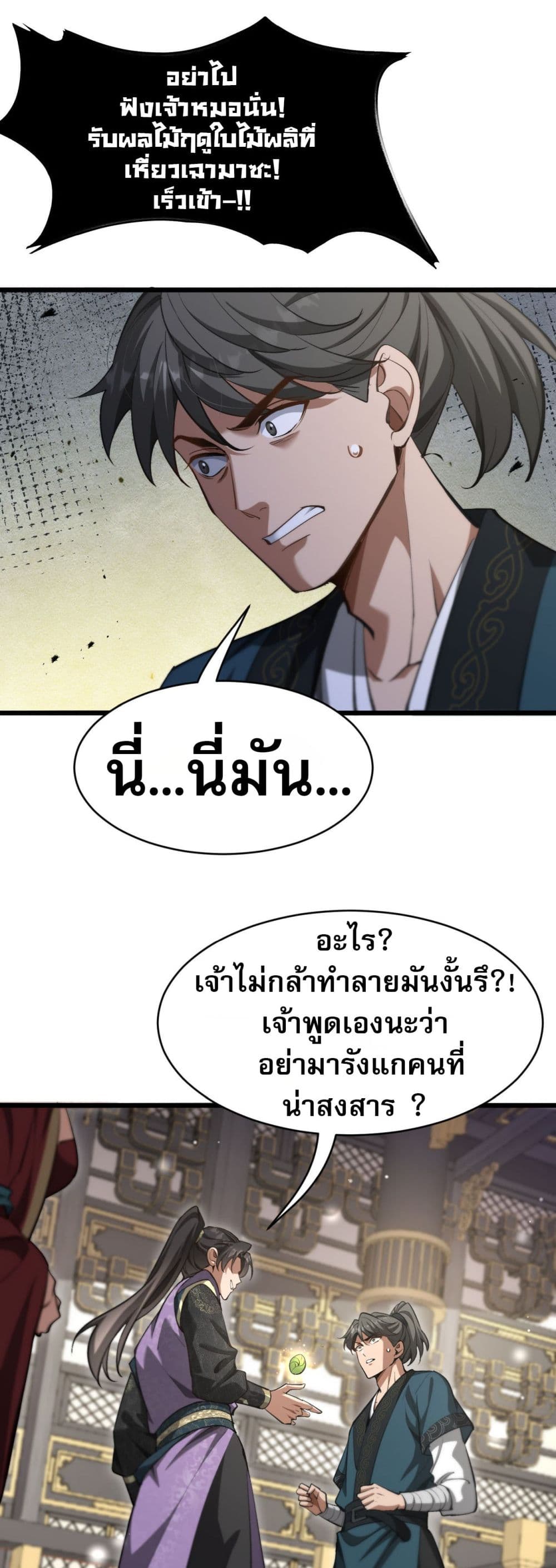 The Prodigal Taoist Son นักพรตเต๋าผู้สุรุ่ยสุร่าย-3