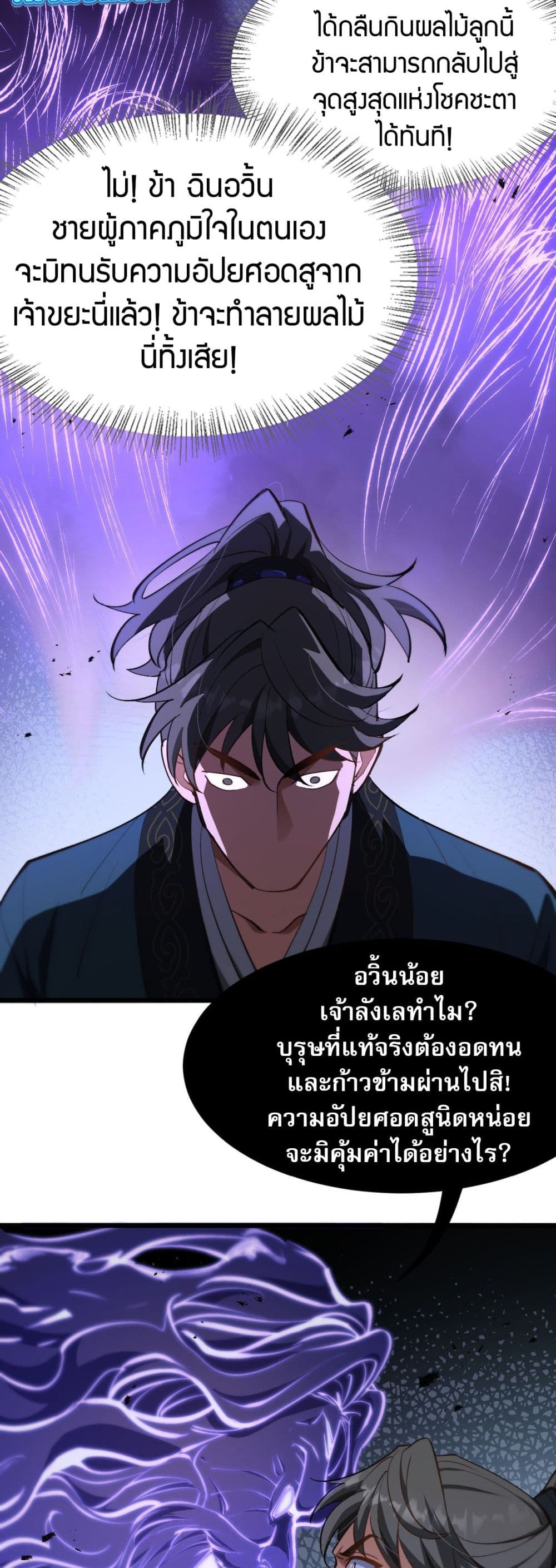 The Prodigal Taoist Son นักพรตเต๋าผู้สุรุ่ยสุร่าย-3