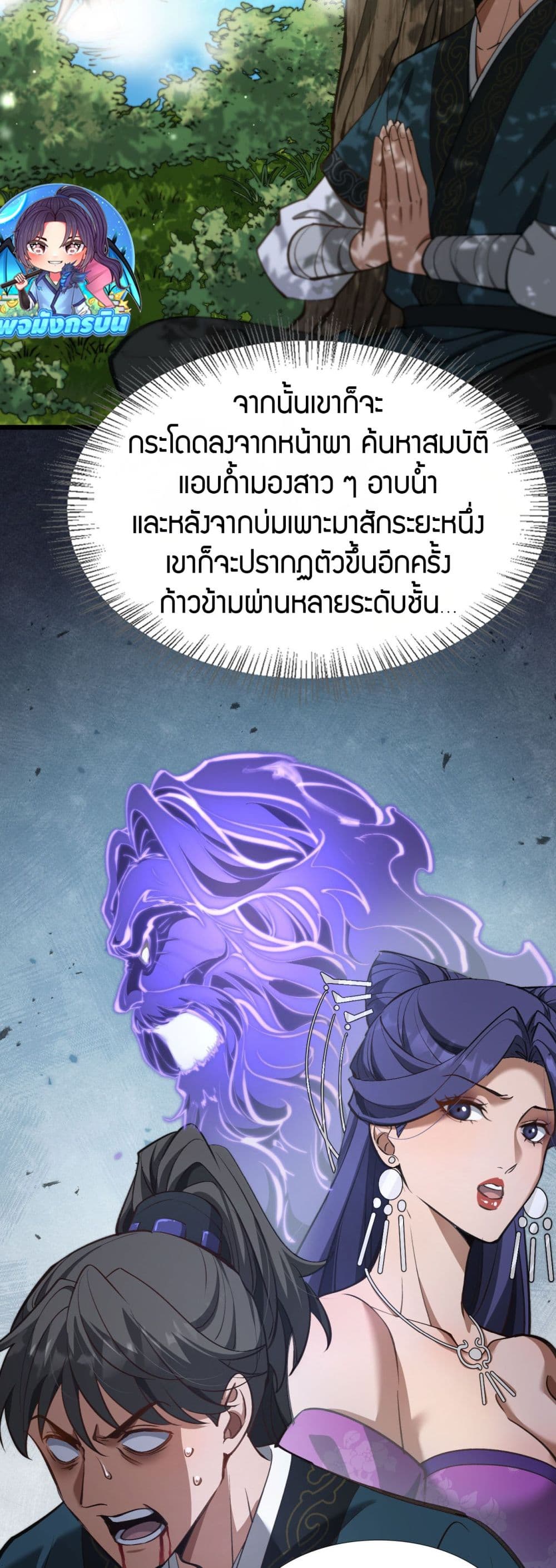 The Prodigal Taoist Son นักพรตเต๋าผู้สุรุ่ยสุร่าย-3