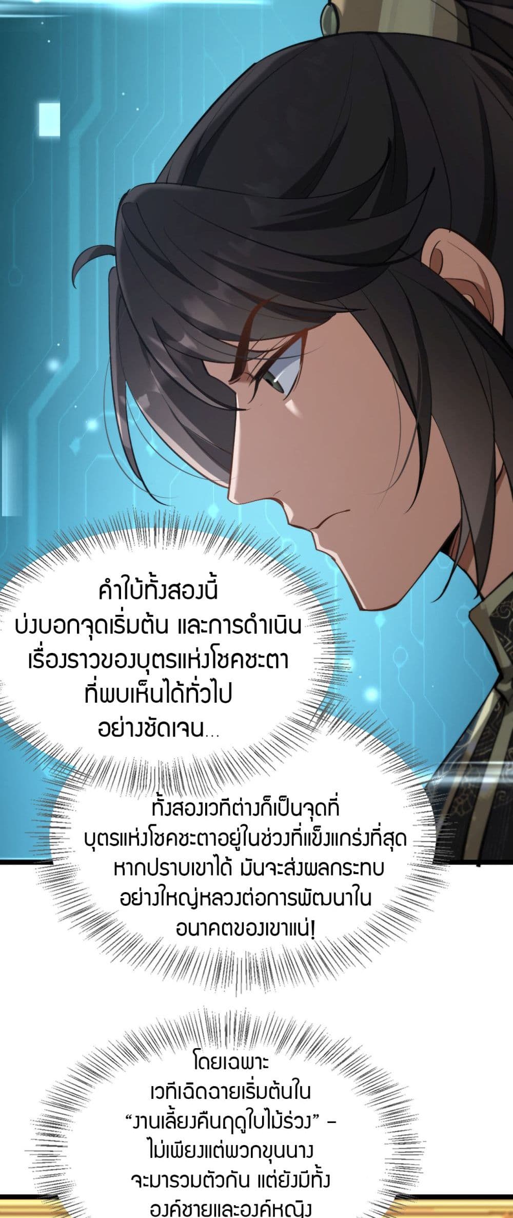 The Prodigal Taoist Son นักพรตเต๋าผู้สุรุ่ยสุร่าย-4