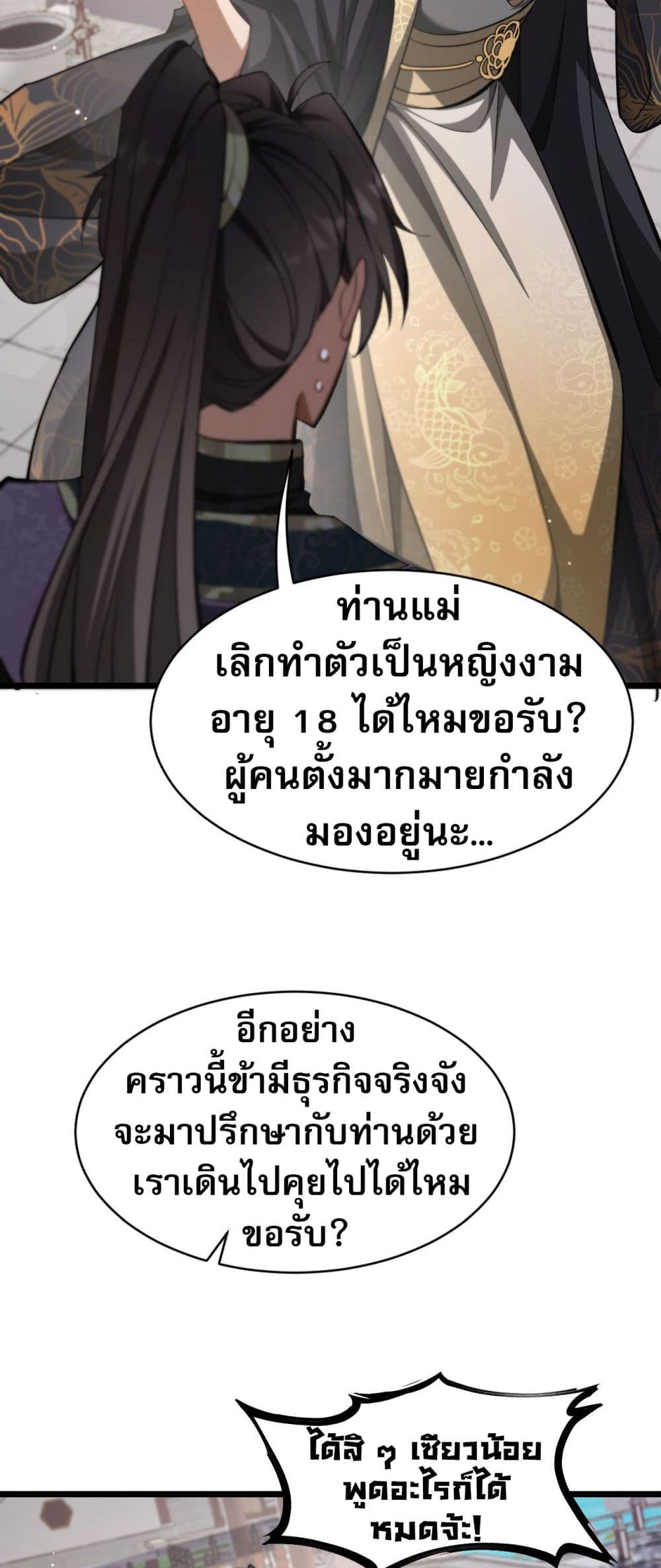 The Prodigal Taoist Son นักพรตเต๋าผู้สุรุ่ยสุร่าย-4