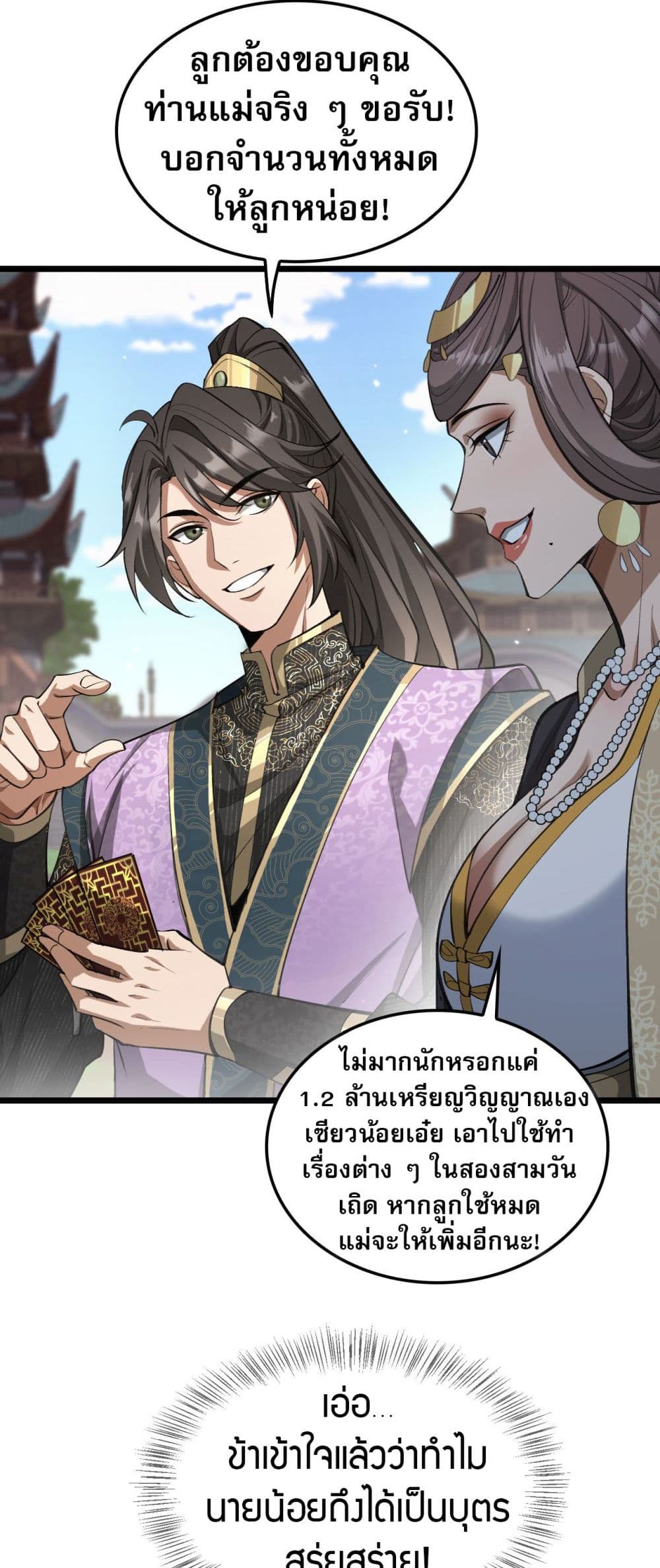 The Prodigal Taoist Son นักพรตเต๋าผู้สุรุ่ยสุร่าย-4