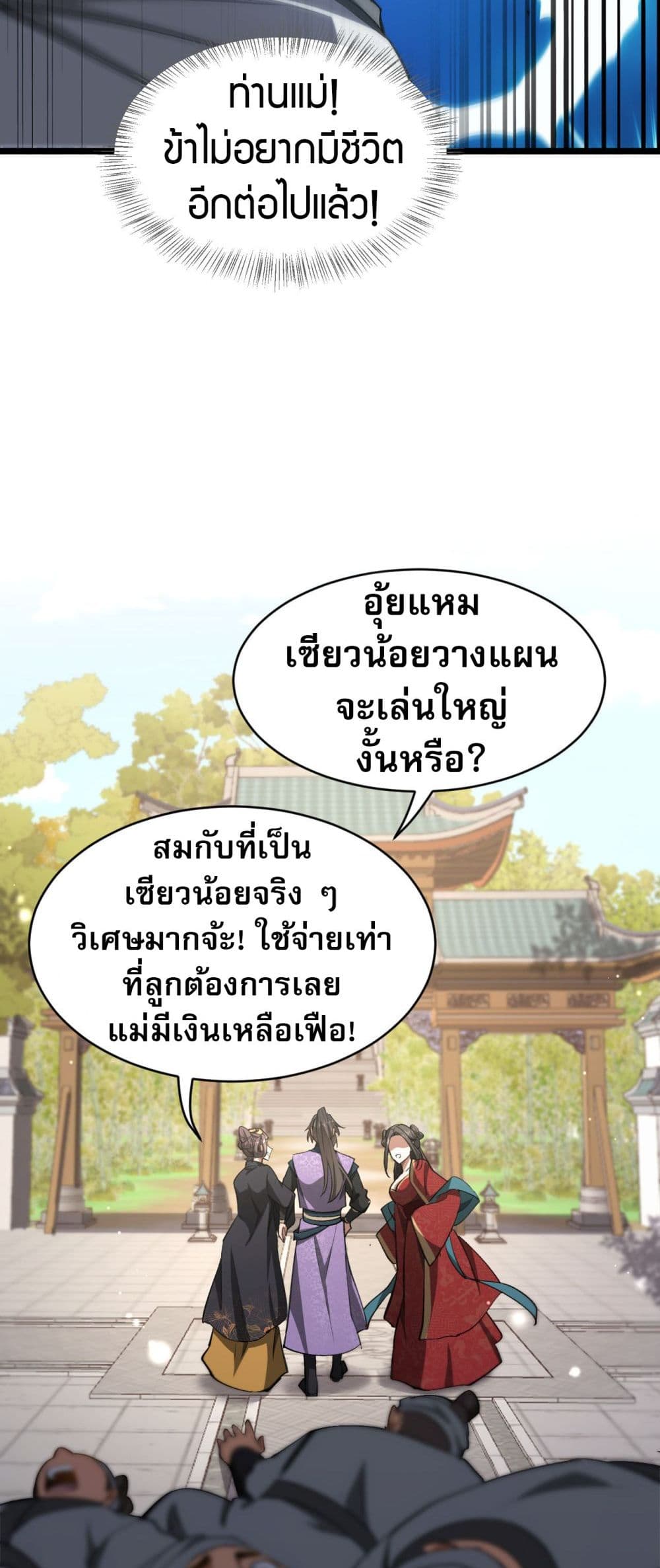 The Prodigal Taoist Son นักพรตเต๋าผู้สุรุ่ยสุร่าย-4